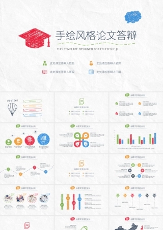 手绘作品二-论文.pptx