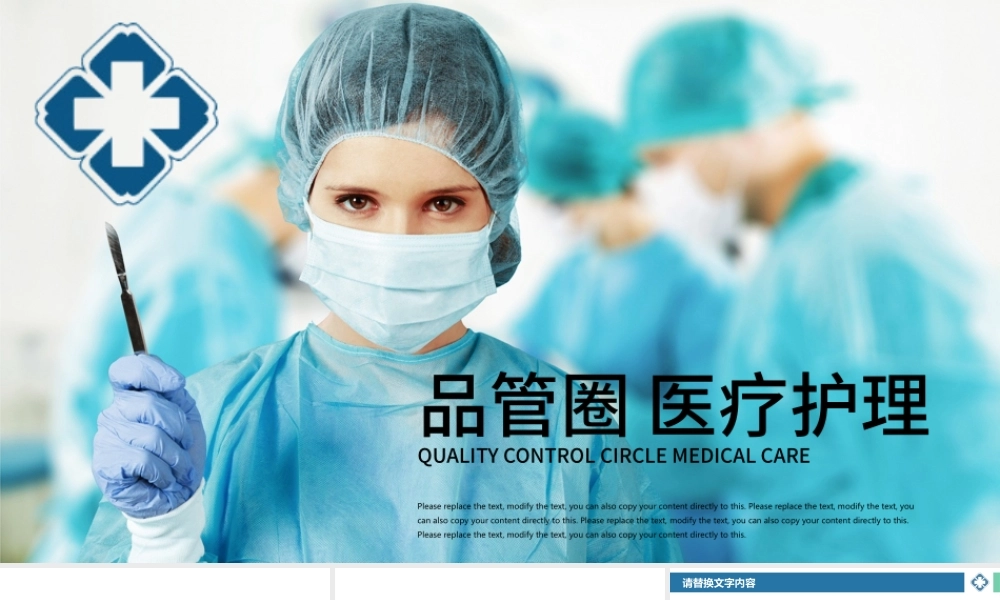 手术医生护士护理品管圈成果汇报PPT.pptx
