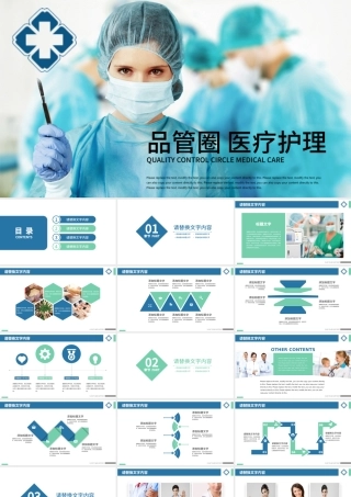 手术医生护士护理品管圈成果汇报PPT.pptx