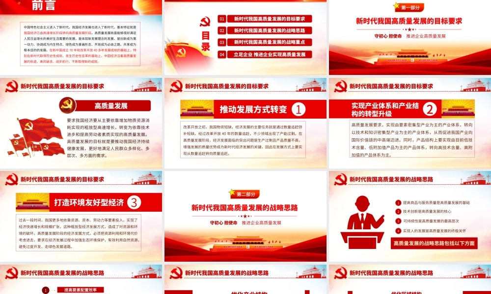 守初心担使命推进企业高质量发展.pptx