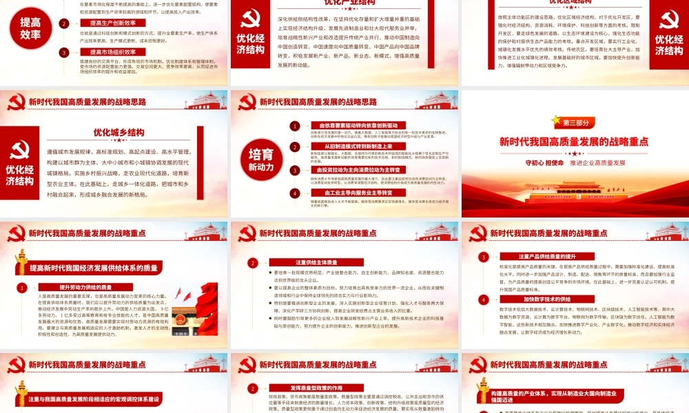 守初心担使命推进企业高质量发展.pptx