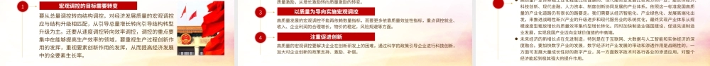 守初心担使命推进企业高质量发展.pptx