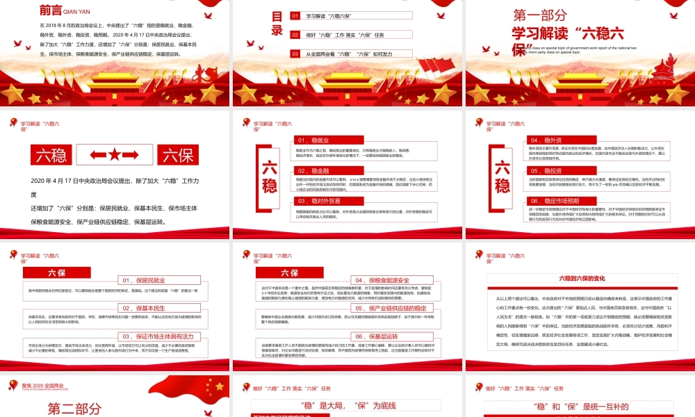 守住底线稳中求进从两会看六稳六保如何发力动态PPT.pptx