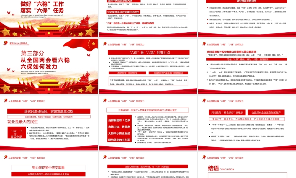 守住底线稳中求进从两会看六稳六保如何发力动态PPT.pptx