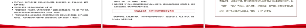 守住底线稳中求进从两会看六稳六保如何发力动态PPT.pptx