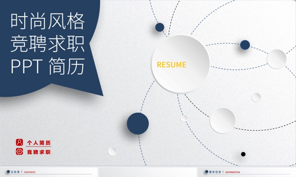 述职报告竞聘转正个人简历实习汇报PPT模板.pptx