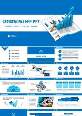 数据统计金融银行报表财务报告ppt模板.pptx