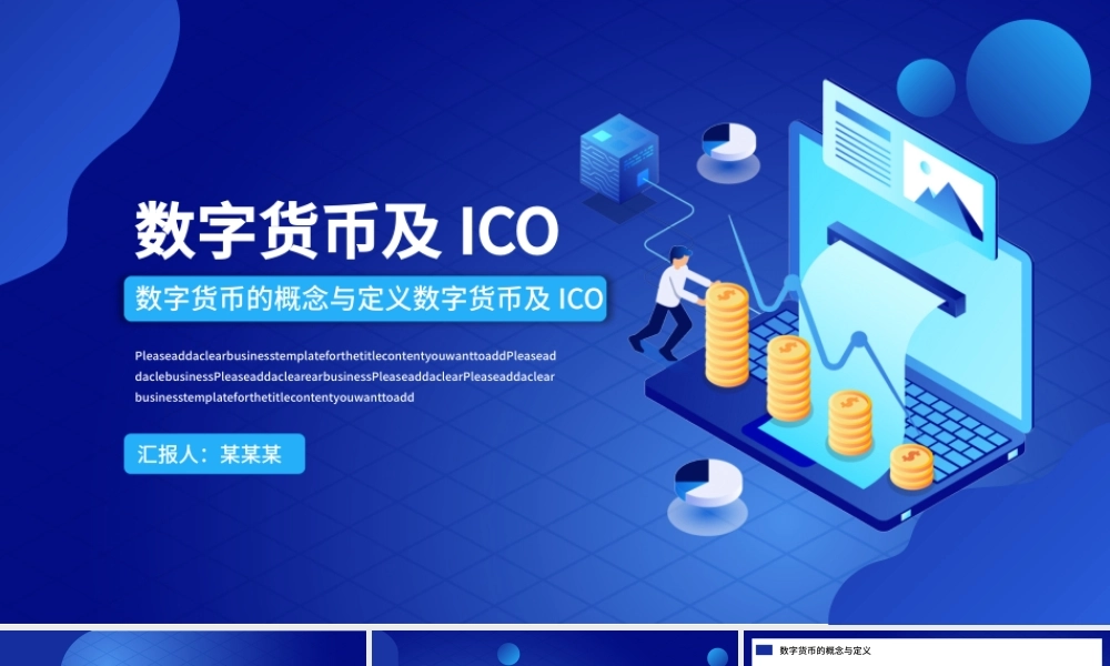 数字货币及icoPPT黑金大气数字货币的概念与定义数字货币及ico讲解模板.pptx