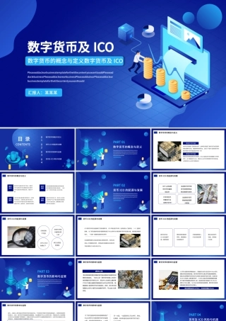 数字货币及icoPPT黑金大气数字货币的概念与定义数字货币及ico讲解模板.pptx