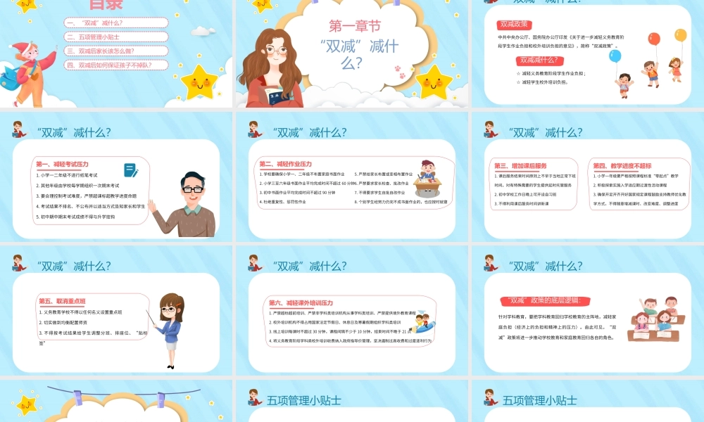 双减家长会PPT卡通风格小学生家校同携手“双减”护远航主题家长会课件.pptx