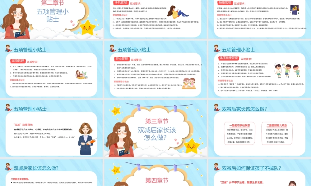 双减家长会PPT卡通风格小学生家校同携手“双减”护远航主题家长会课件.pptx