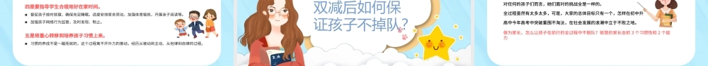 双减家长会PPT卡通风格小学生家校同携手“双减”护远航主题家长会课件.pptx