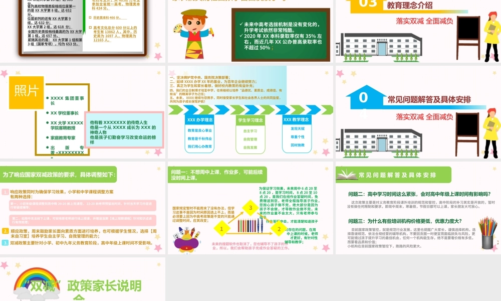 双减政策家长会说明会PPT卡通简洁政策解读教育理念介绍家校沟通会模板下载.pptx