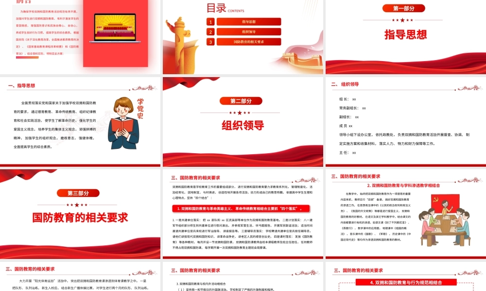 双拥与国防教育PPT简洁精美学校关于双拥和国防教育主题活动实施方案课件.pptx