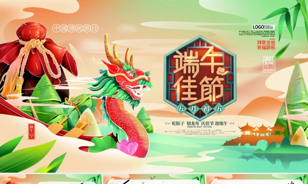 水墨卡通中国传统节日端午佳节活动介绍PPT课件.pptx