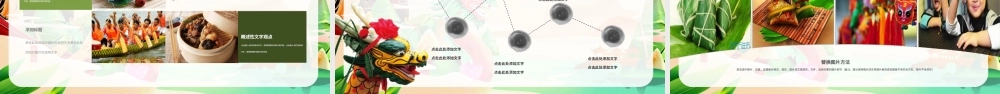 水墨卡通中国传统节日端午佳节活动介绍PPT课件.pptx