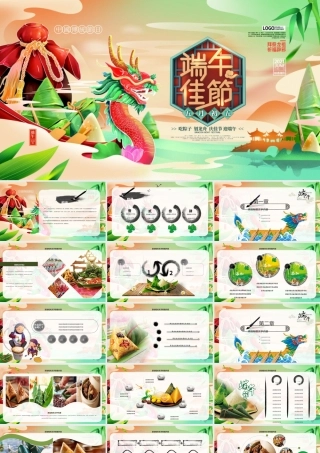 水墨卡通中国传统节日端午佳节活动介绍PPT课件.pptx