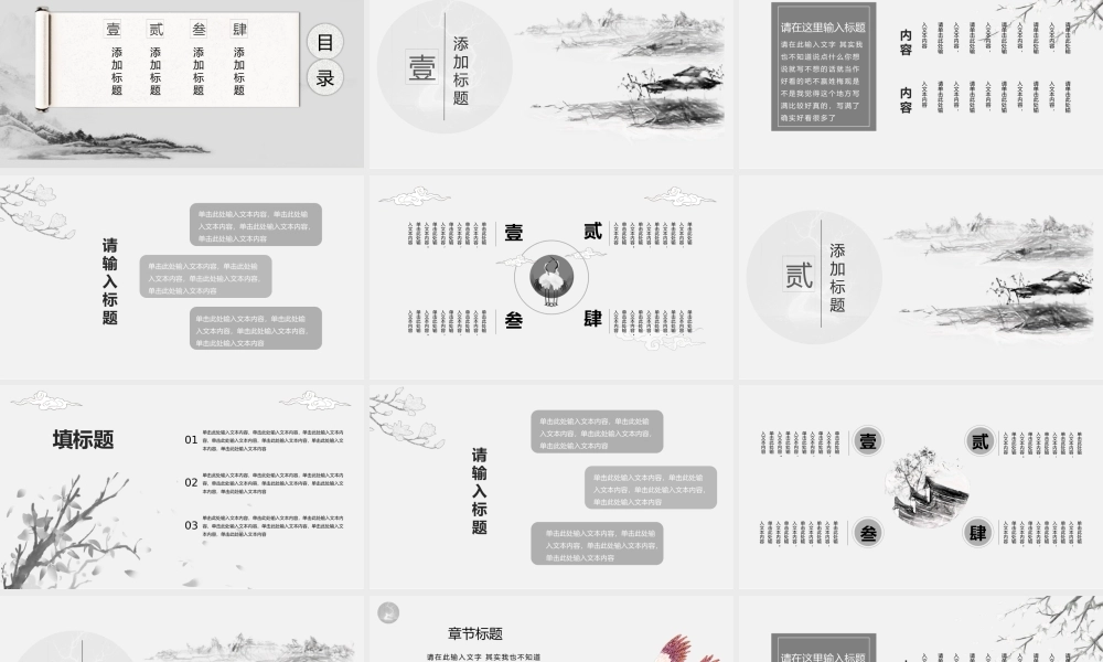 水墨山水画我们十八岁了成人礼PPT模板.pptx