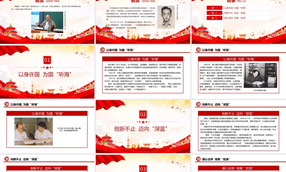 水声工程学科奠基人杨士莪院士PPT课件下载.pptx