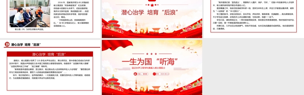 水声工程学科奠基人杨士莪院士PPT课件下载.pptx