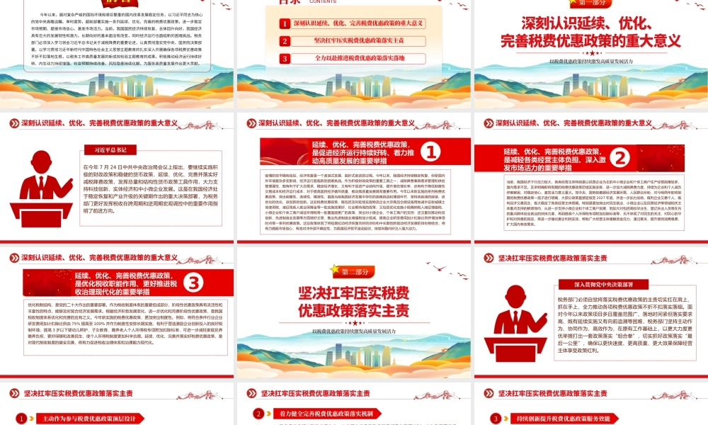 税费优惠政策PPT简洁实用以税费优惠政策持续激发高质量发展活力税务系统课件.pptx