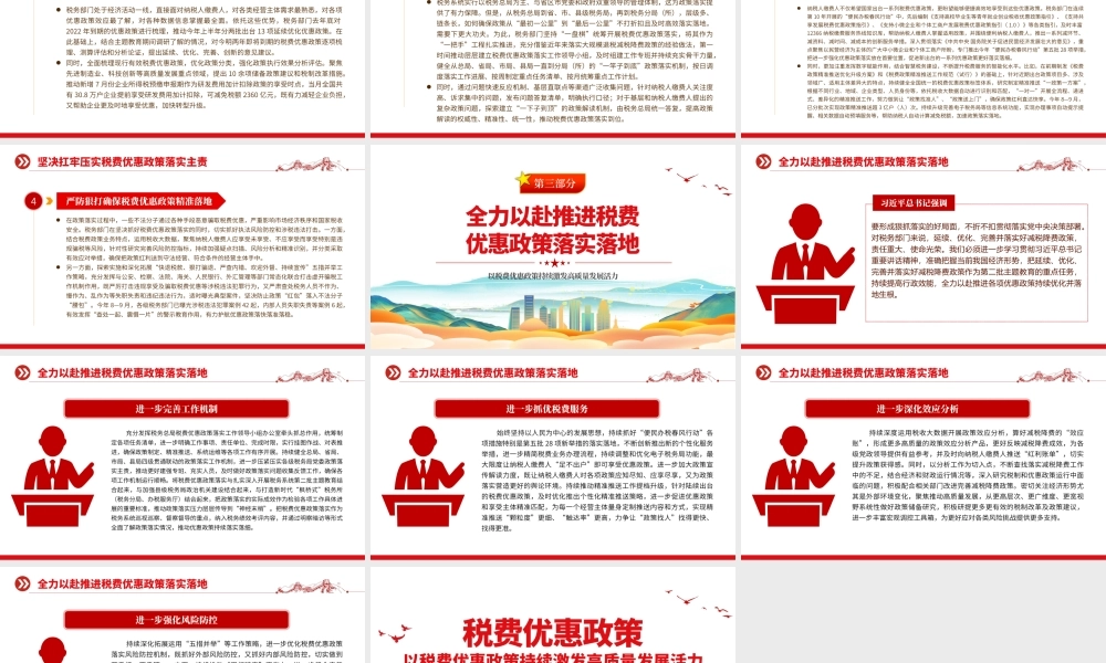 税费优惠政策PPT简洁实用以税费优惠政策持续激发高质量发展活力税务系统课件.pptx