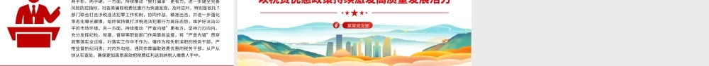 税费优惠政策PPT简洁实用以税费优惠政策持续激发高质量发展活力税务系统课件.pptx