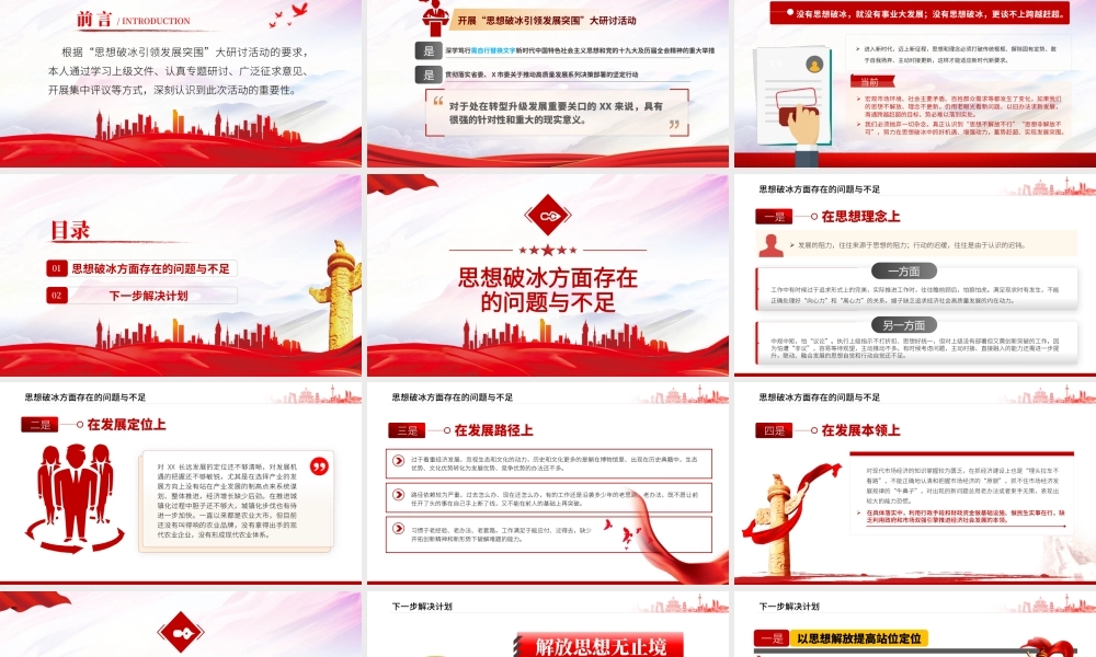 思想破冰引领发展突围.pptx
