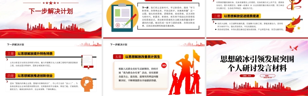 思想破冰引领发展突围.pptx