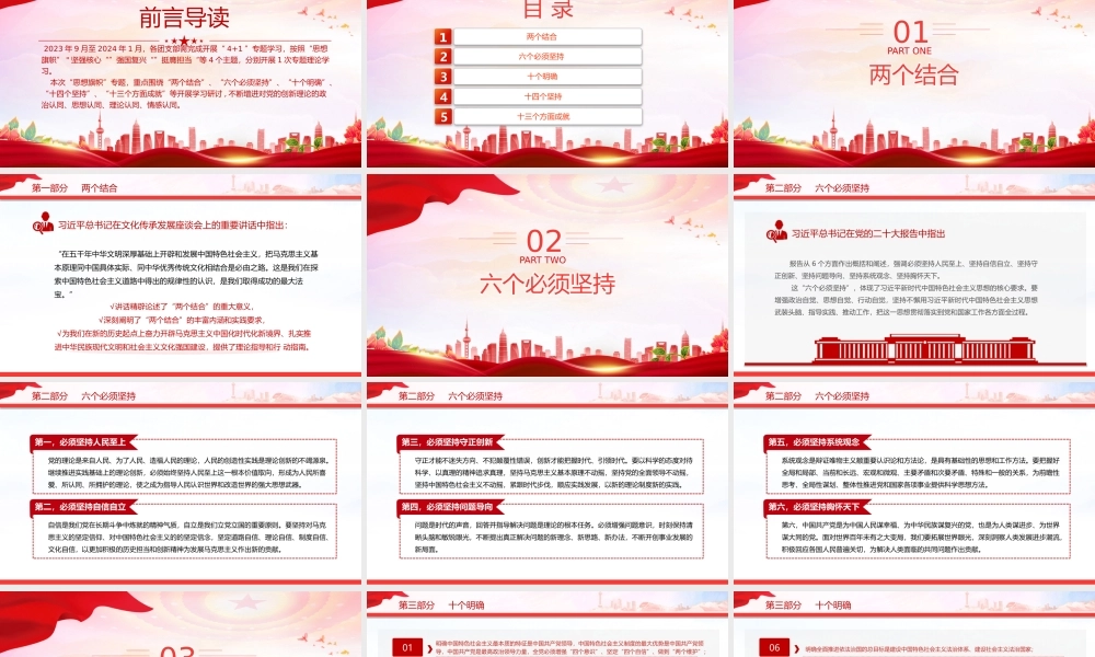 思想旗帜PPT红色简洁团员和青年主题教育专题理论学习团课课件.pptx