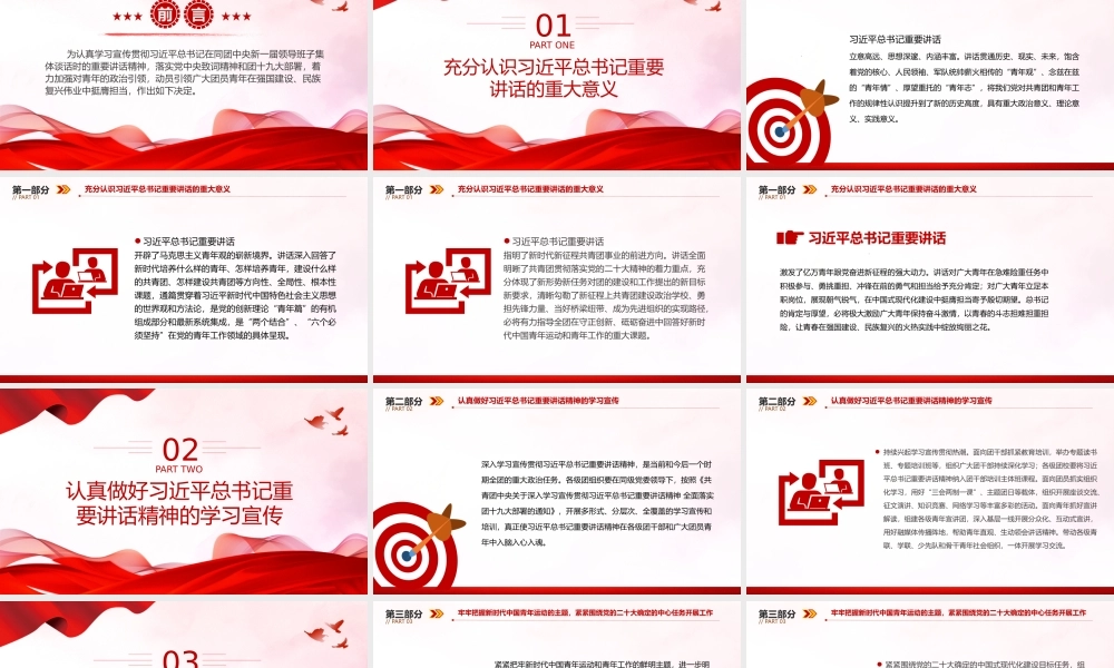 思想旗帜引领航向青春强国挺膺担当PPT动员引领广大团员青年在强国建设民族复兴伟业中挺膺担当团课课件.pptx