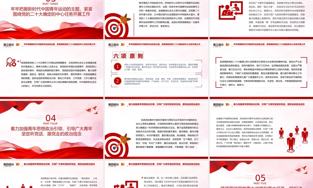 思想旗帜引领航向青春强国挺膺担当PPT动员引领广大团员青年在强国建设民族复兴伟业中挺膺担当团课课件.pptx