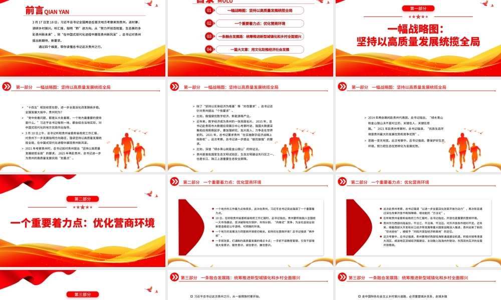 四个维度读懂总书记贵州之行PPT课件.pptx