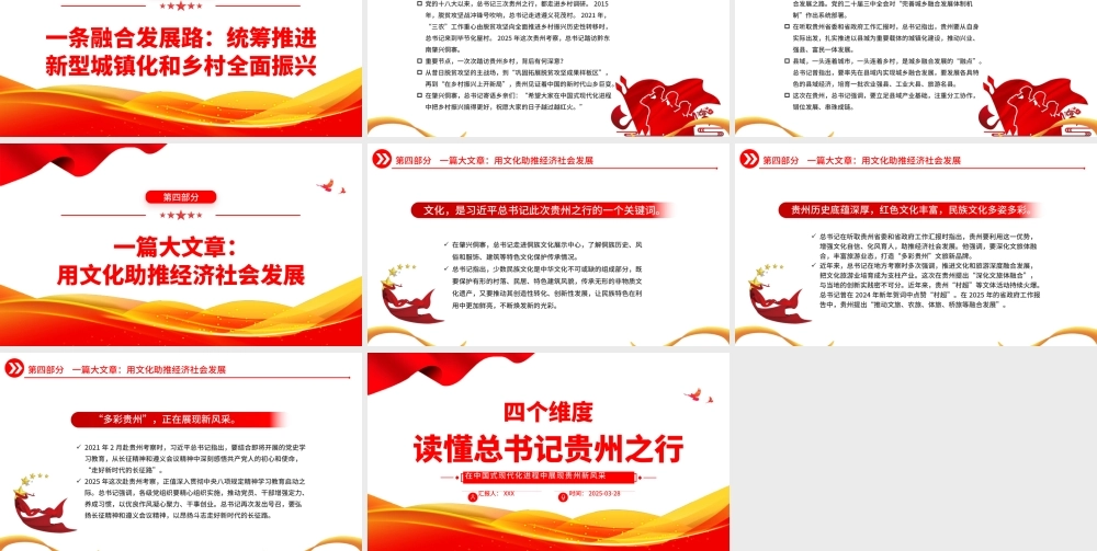 四个维度读懂总书记贵州之行PPT课件.pptx