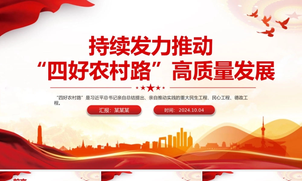 四好农村路PPT精美大气推动“四好农村路”高质量发展课件.pptx