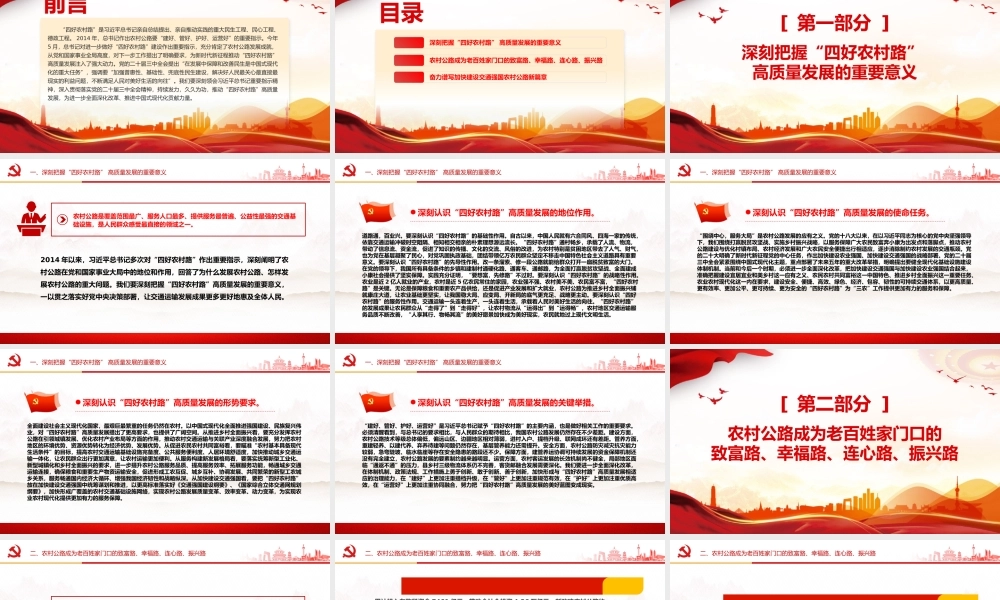 四好农村路PPT精美大气推动“四好农村路”高质量发展课件.pptx