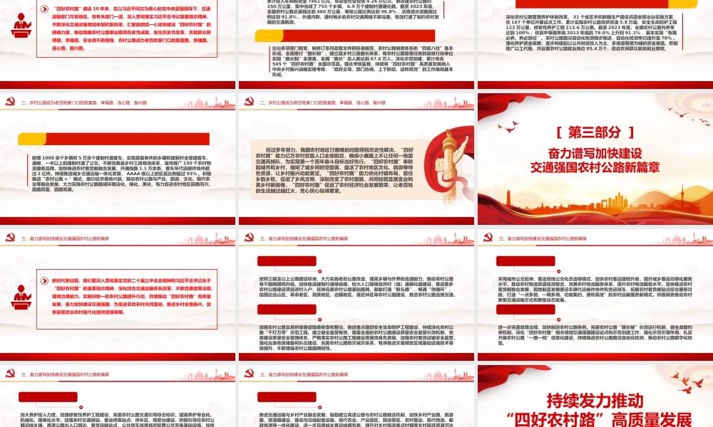 四好农村路PPT精美大气推动“四好农村路”高质量发展课件.pptx