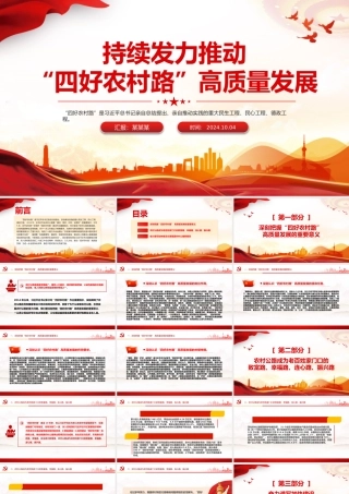 四好农村路PPT精美大气推动“四好农村路”高质量发展课件.pptx