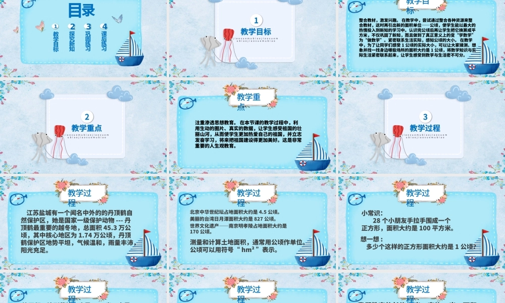 四年级数学公顷和平方千米课件.pptx