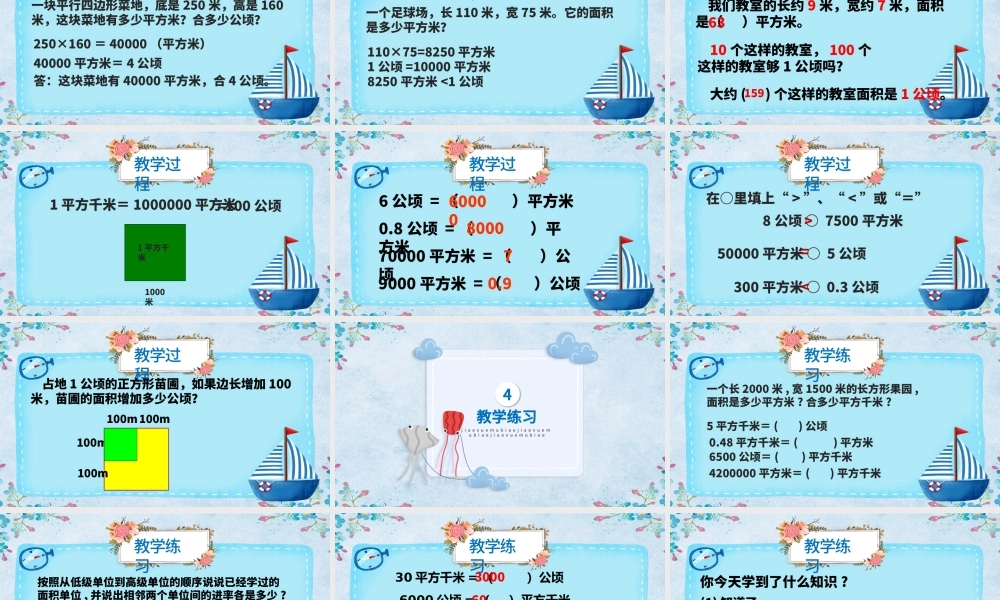 四年级数学公顷和平方千米课件.pptx
