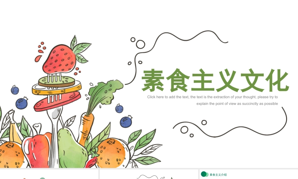 素食主义文化PPT绿色清新素食养生新素食运动建库素食饮食文化宣讲课件.pptx