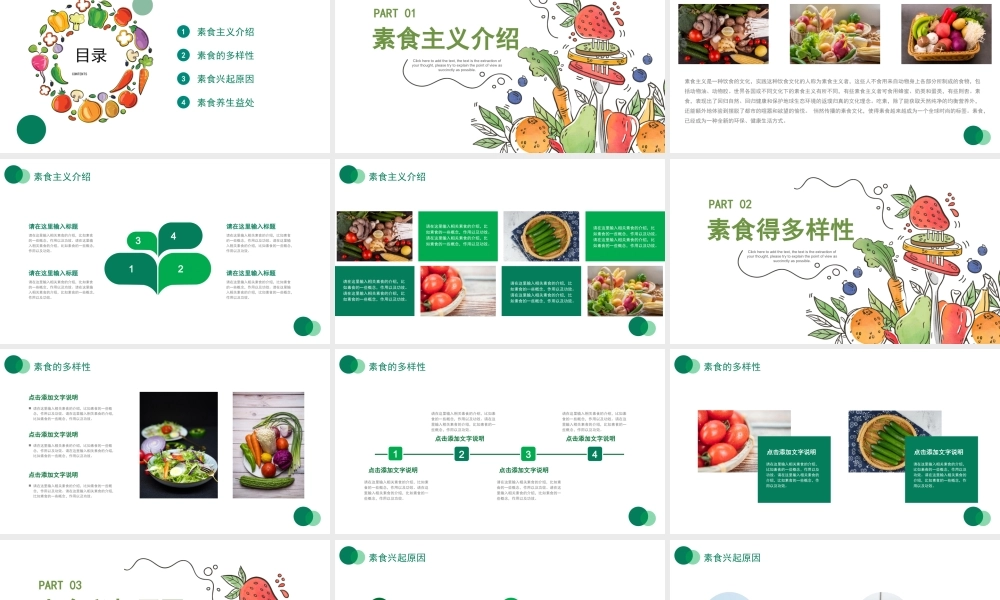 素食主义文化PPT绿色清新素食养生新素食运动建库素食饮食文化宣讲课件.pptx