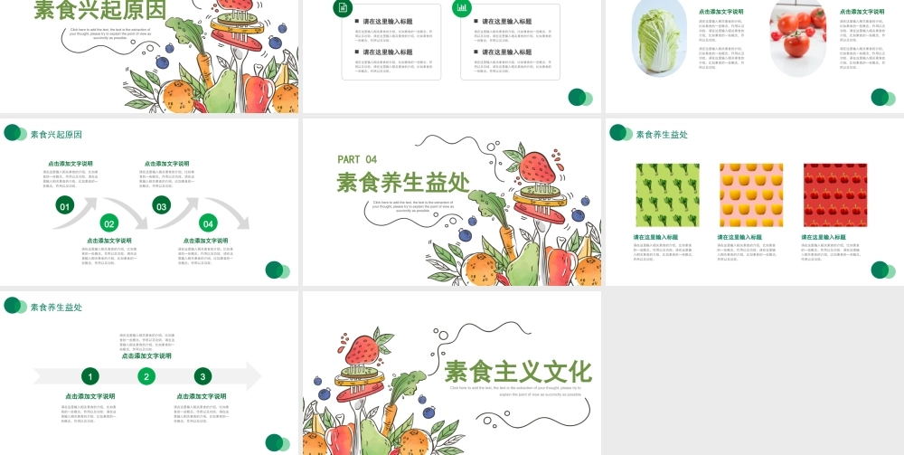 素食主义文化PPT绿色清新素食养生新素食运动建库素食饮食文化宣讲课件.pptx