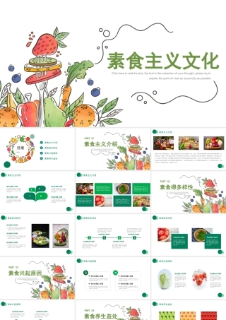 素食主义文化PPT绿色清新素食养生新素食运动建库素食饮食文化宣讲课件.pptx