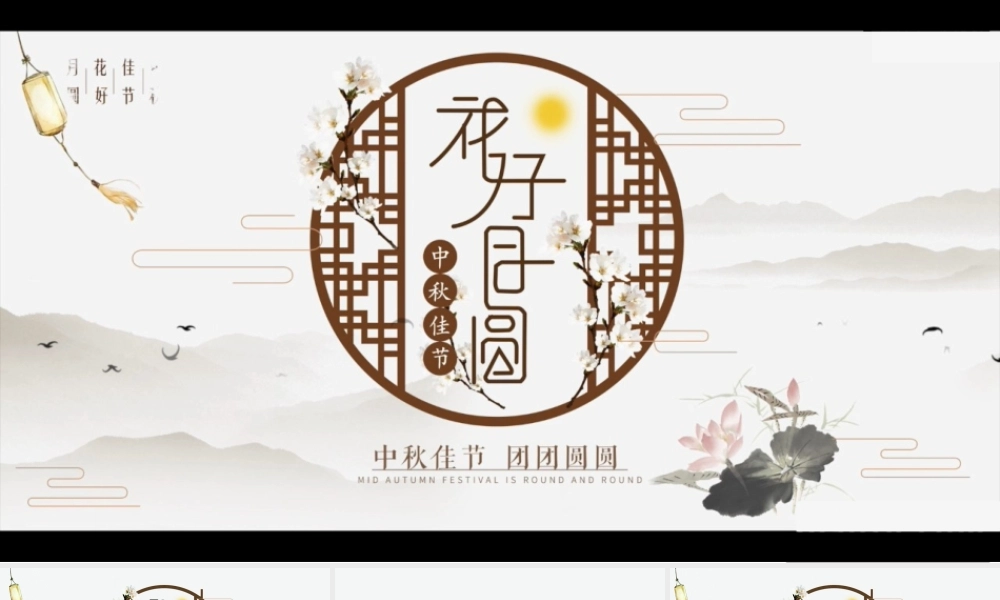 素雅大气中国风中秋介绍PPT模板.pptx