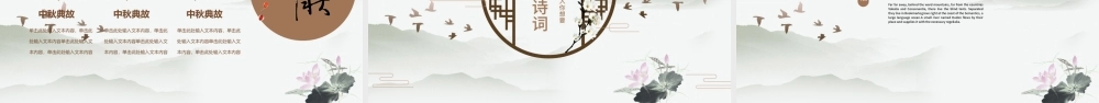 素雅大气中国风中秋介绍PPT模板.pptx