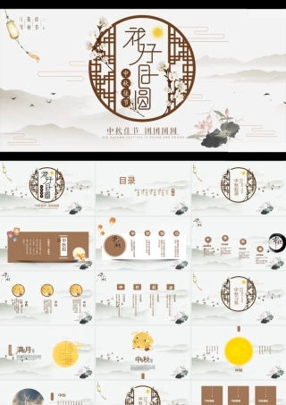 素雅大气中国风中秋介绍PPT模板.pptx