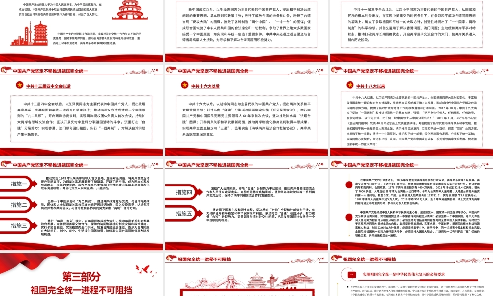 台湾问题与新时代中国统一事业PPT红色精美《台湾问题与新时代中国统一事业》白皮书全文课件.pptx