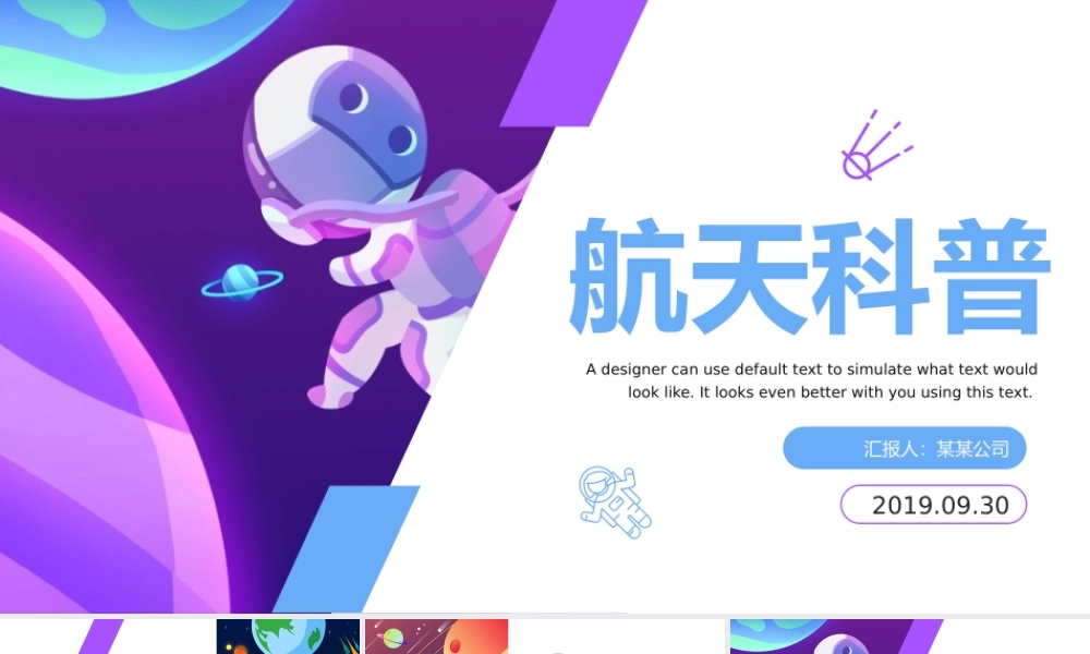 太空宇宙航天科技知识科普PPT模板.pptx