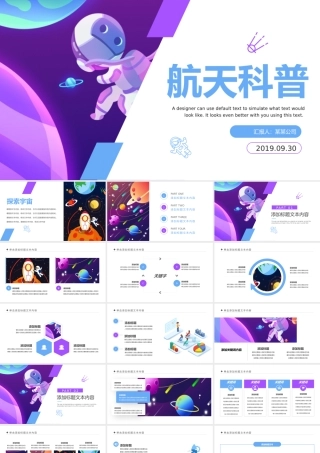 太空宇宙航天科技知识科普PPT模板.pptx